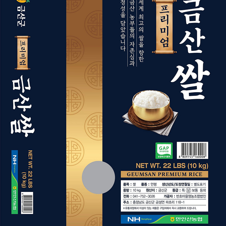 Keumsan Rice- Premium Korean White Rice 22lbs 1PK