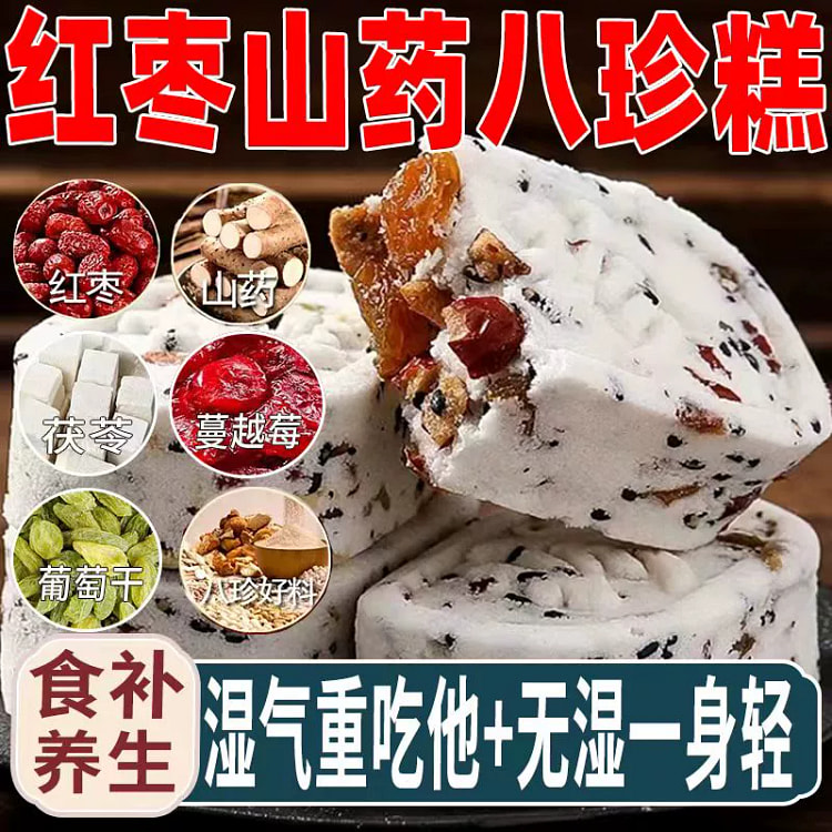 红枣山药八珍糕13g*20