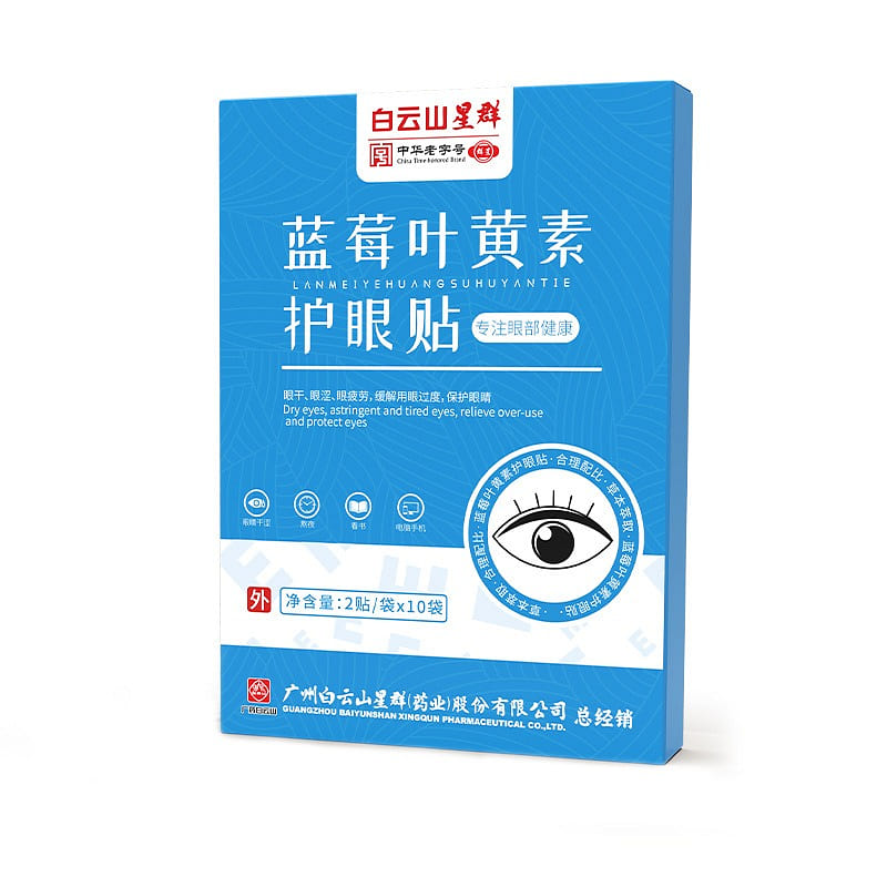 Guangyao Baiyunshan blueberry lutein eye patch relieve eye fatigue students 1 box