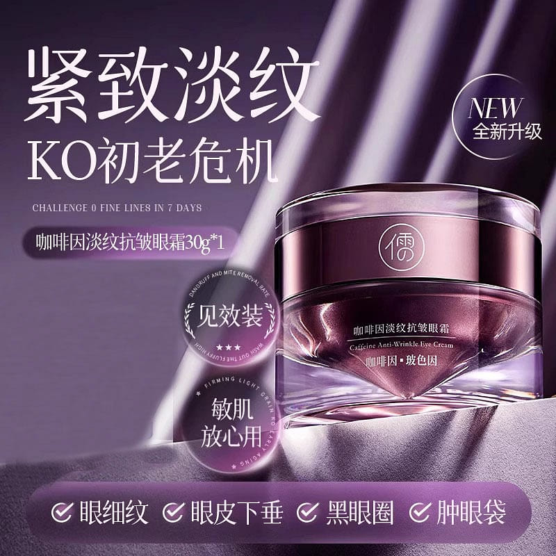 Eye cream for reducing fine lines: 30g per bottle 30 g