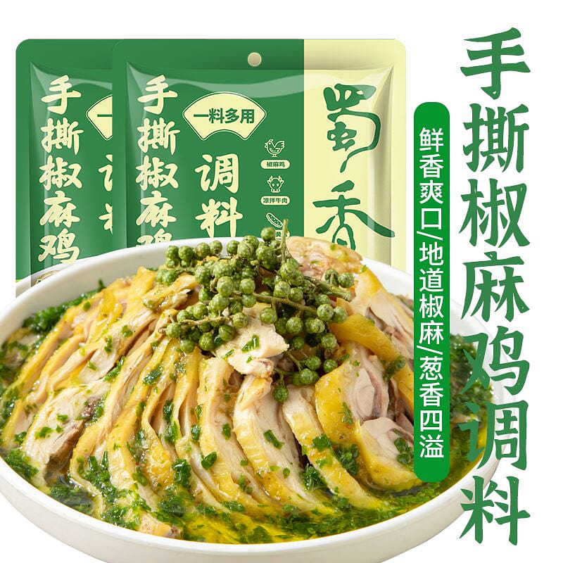 蜀香手撕椒麻鸡调料1袋 80 克