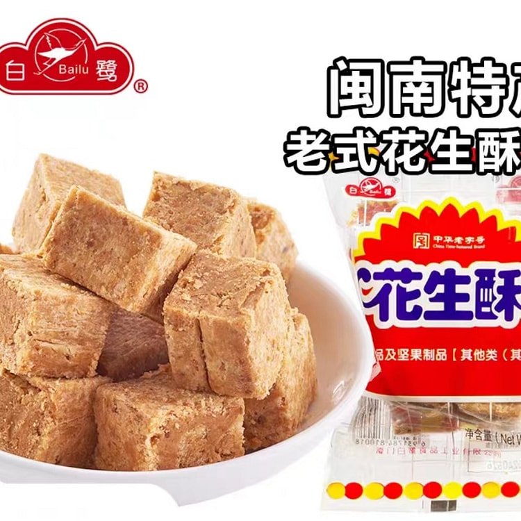 Egret peanut crisp 80g * 1 bag light sweet but not greasy Minnan handmade s