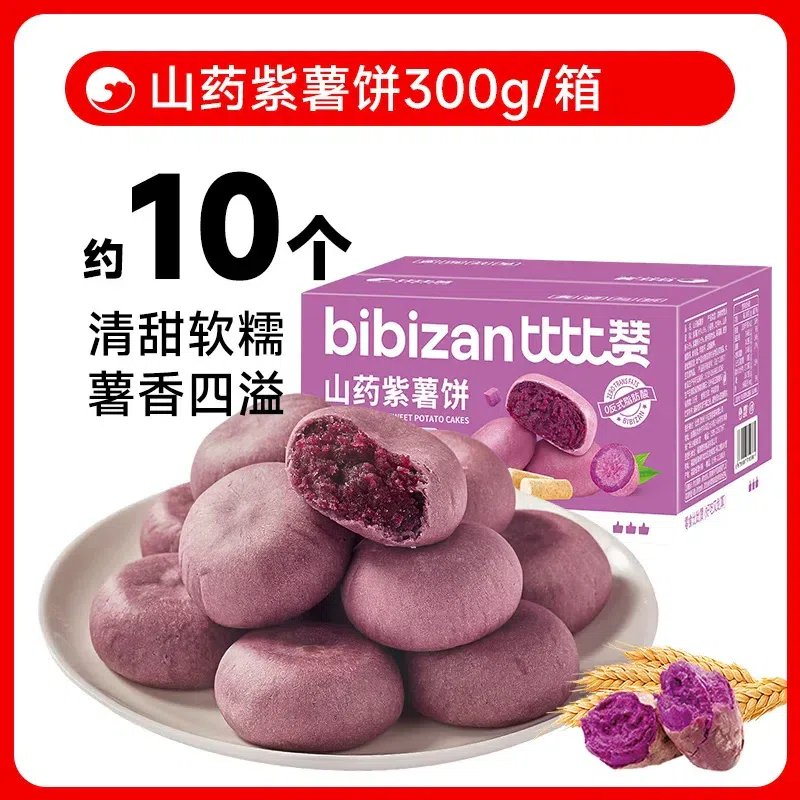 Bibi Zan Yam and Purple Sweet Potato Cake 300g… 300 g