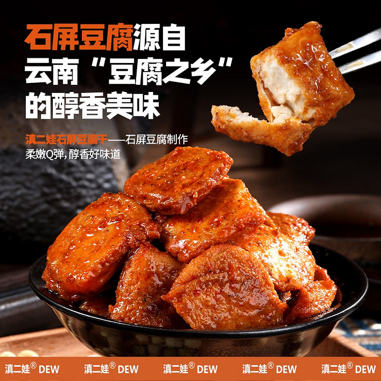滇二娃 云南石屏麻辣豆干 150g*1袋 150 克
