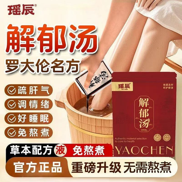 中药解郁汤泡脚包疏肝解郁排毒助眠40g*10包 400 克