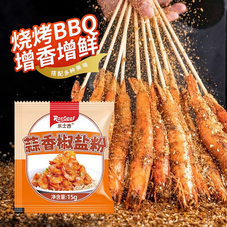 蒜香椒盐粉盐焗皮皮虾调料椒盐粉烧烤调料 (min 5)