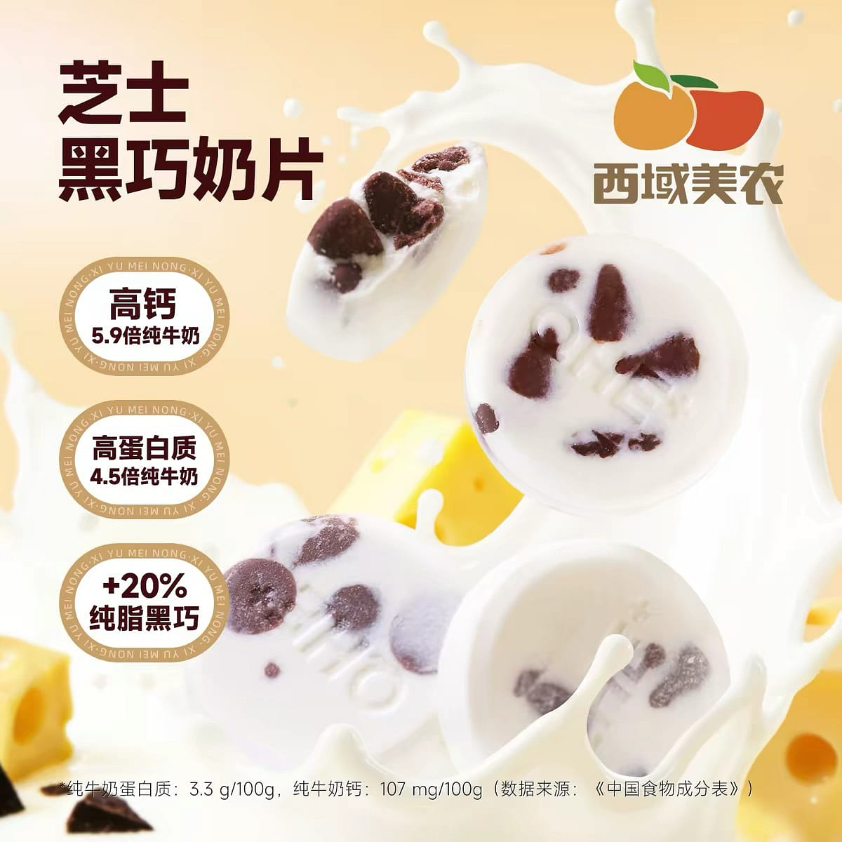 Xiyu Meinong Cheese Dark Chocolate Milk Tablets 120 g
