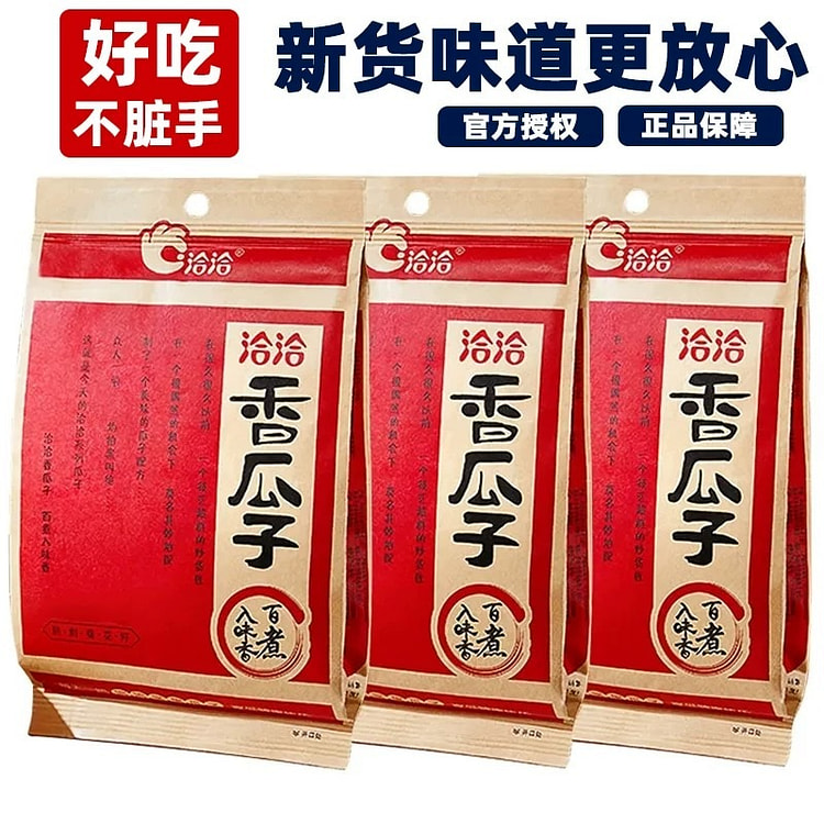 洽洽五香味香瓜子葵花籽200g*3袋坚果炒货零食 600 克