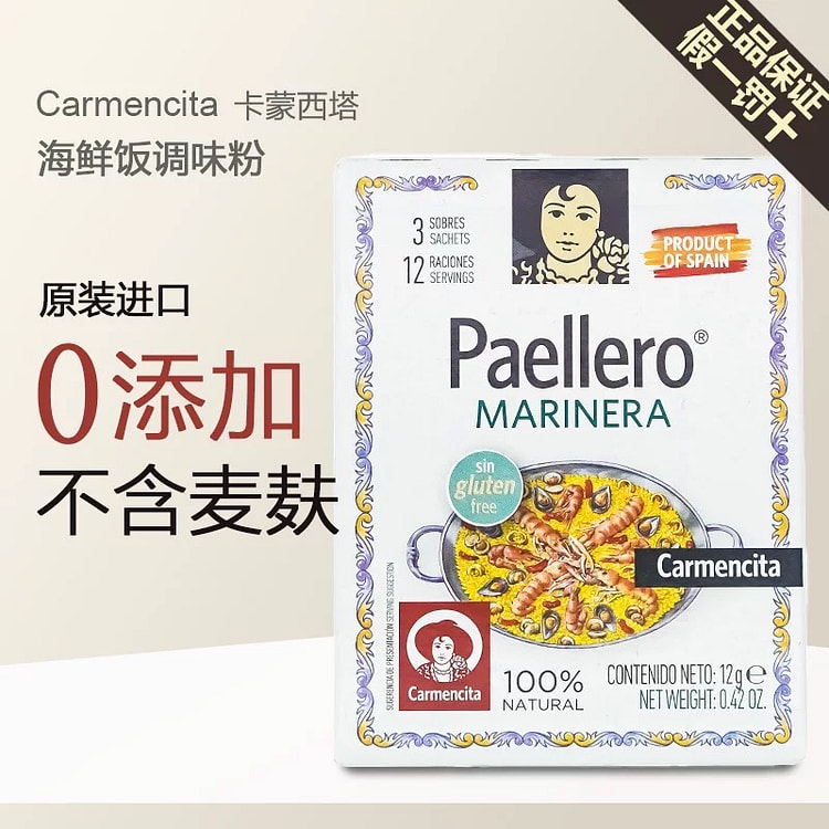 卡蒙西塔西班牙海鲜饭调味粉12g 含藏红花香料
