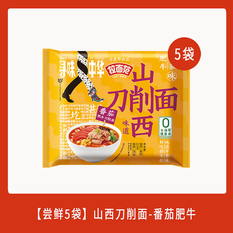 今麦郎山西刀削面番茄肥牛110g*5包