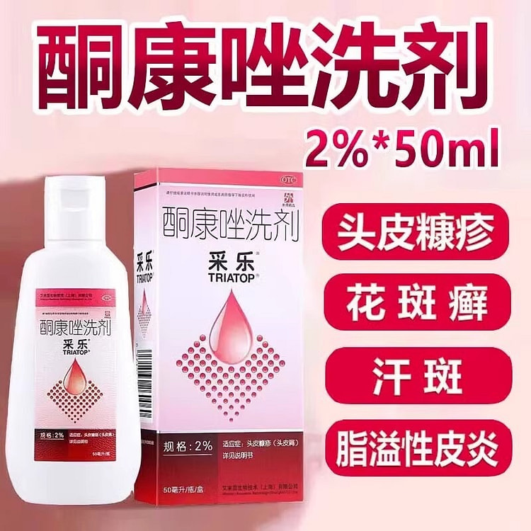 采乐 酮康唑洗剂 洗发水头皮屑脂溢性50ml/瓶/