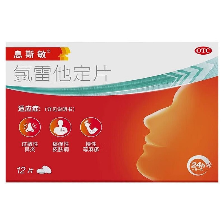 息斯敏 录氯雷他定片 花粉荨麻疹过敏 12片 1 盒
