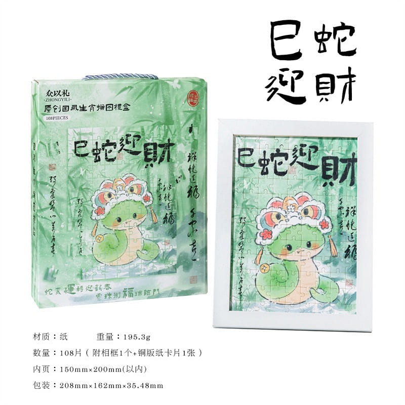 Ruyi Zodiac Jigsaw Puzzle Gift Box – Snake 1 box