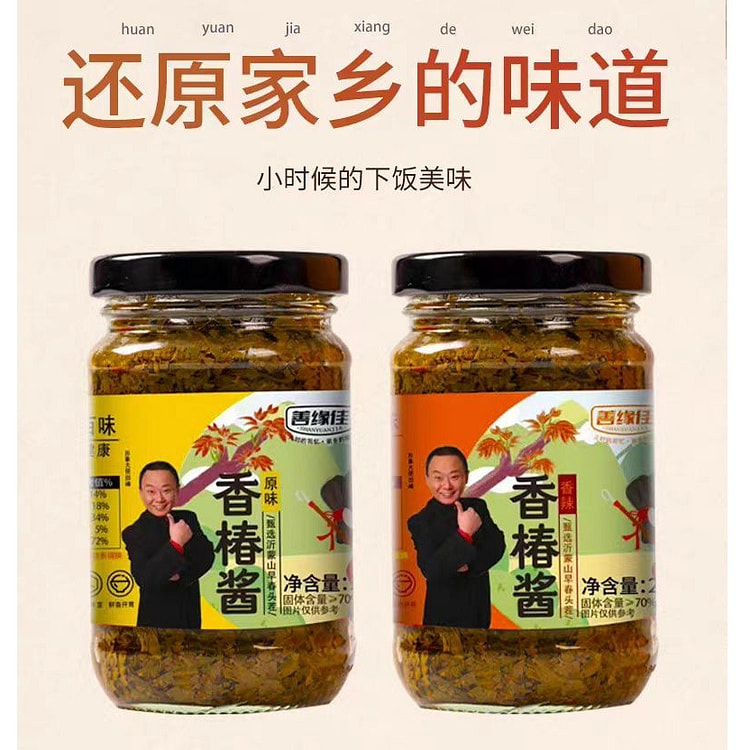 善缘佳 香椿酱 原味+辣味组合 200g*2瓶