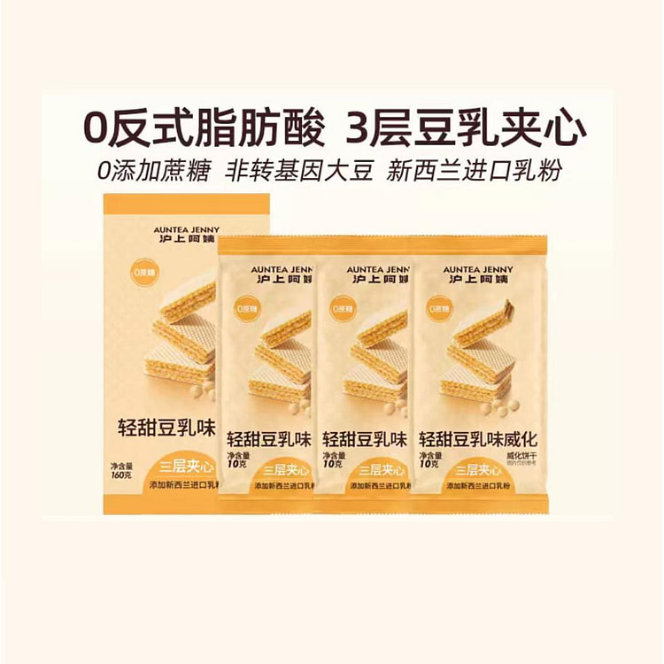 沪上阿姨轻甜豆乳威化饼干酥脆三层夹心160g*1盒