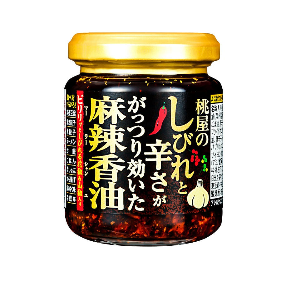 しびれと辛さががっつり効いた麻辣香油105g 105 グラム