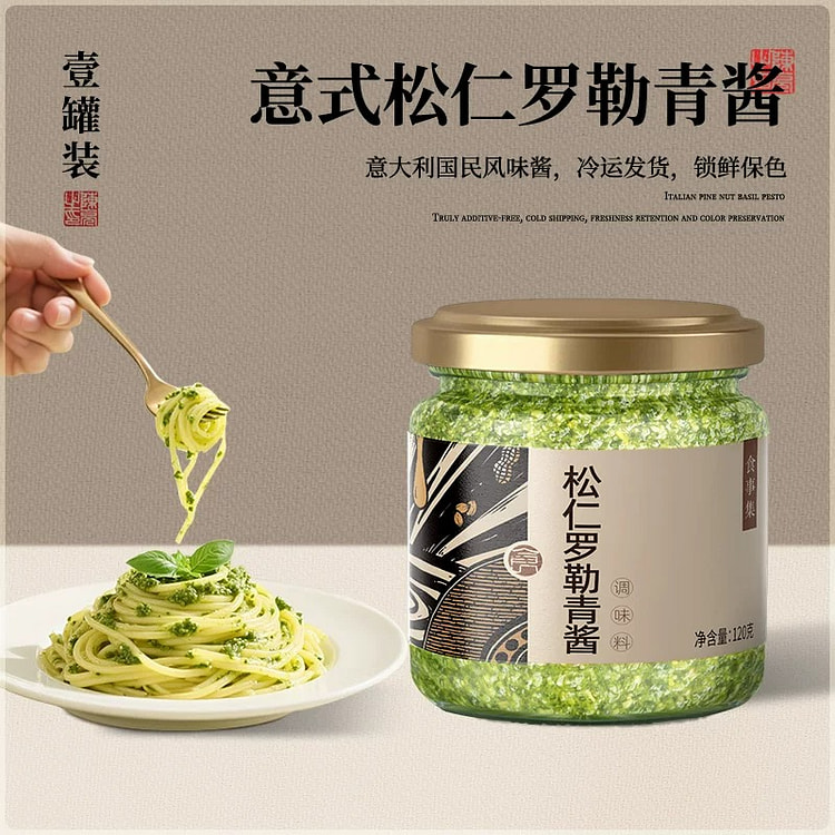 食事集 松仁罗勒青酱 1瓶 120 克