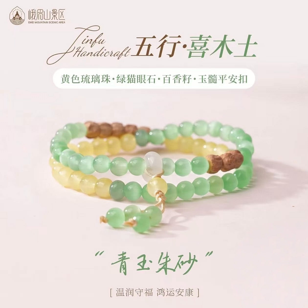 Emei Mountain Green Cat’s Eye Stone Hand String 1 count