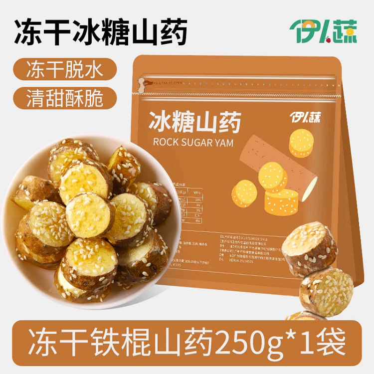 冻干铁棍山药冰糖脆新鲜冰糖山药酥脆零食小吃250g