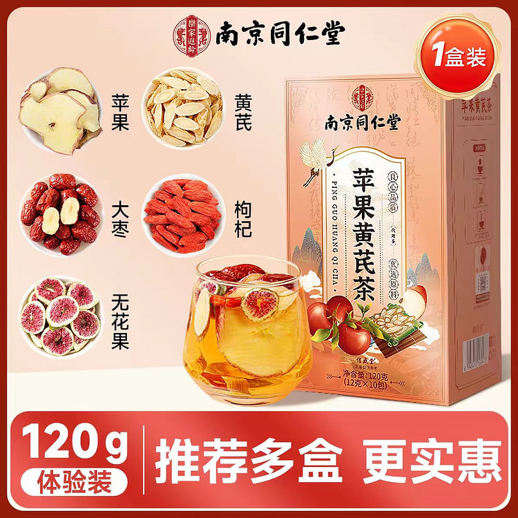 南京同仁堂 苹果黄芪茶 气血双补 120g*1盒 120 克