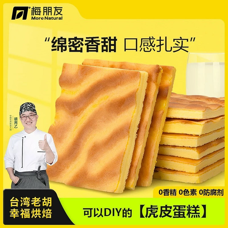 【梅朋友】虎皮蛋糕
