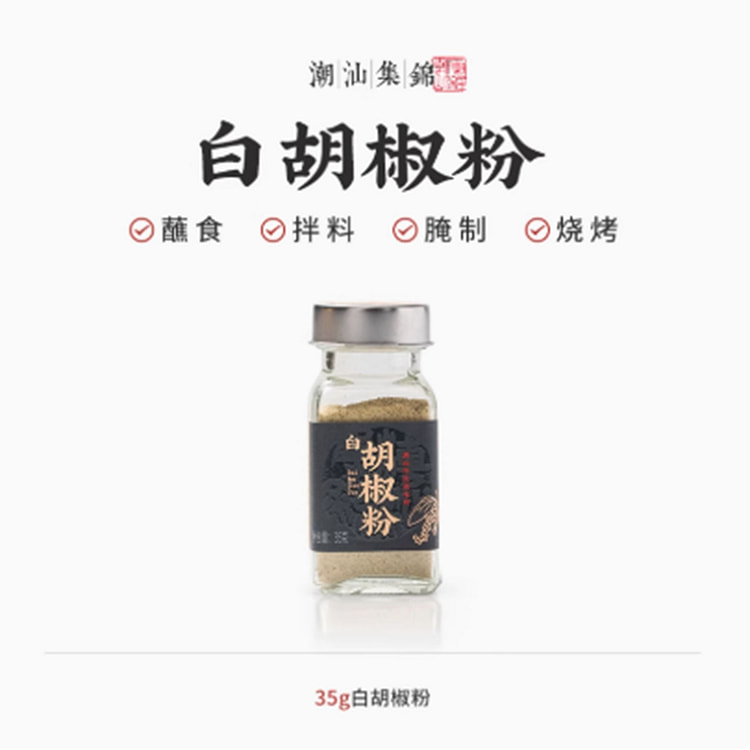 Chaoshan white pepper powder