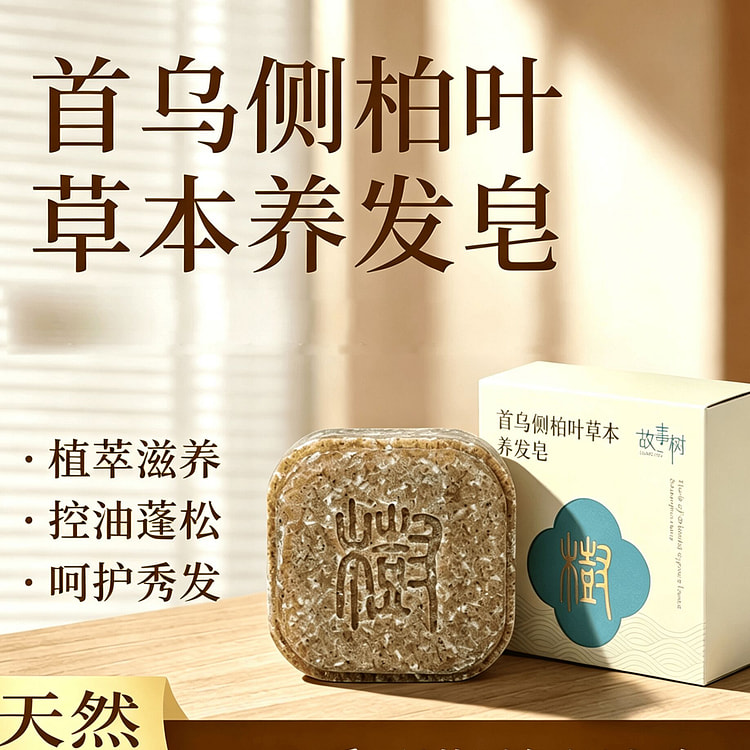 StoryTree Platycladus Leaf Shampoo Soap 180g 1 box