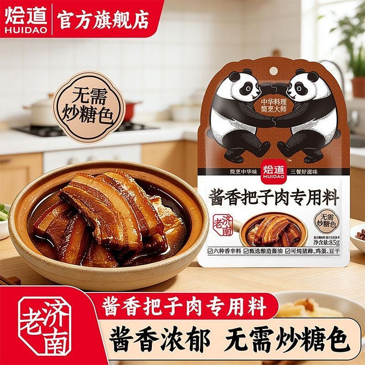 老济南风味一料多用酱香卤肉把子肉懒人调味料 85 克