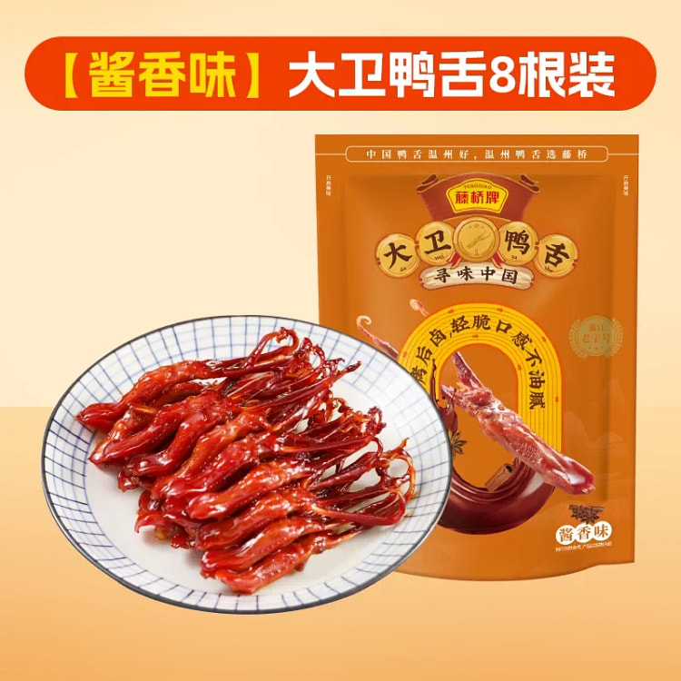 藤桥牌酱香味鸭舌温州特产48g 48 克
