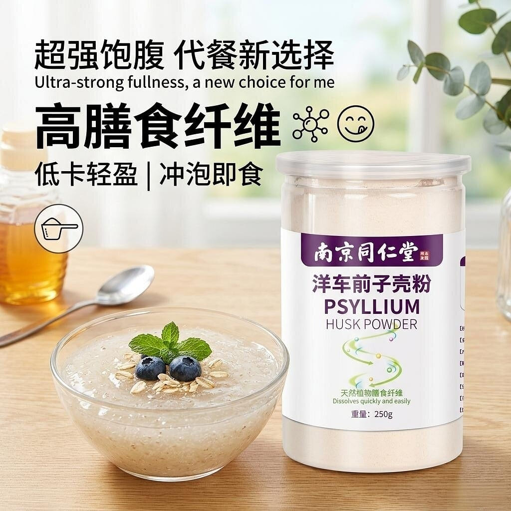 Nanjing Tongrentang Psyllium Husk Powder 250g 1 can