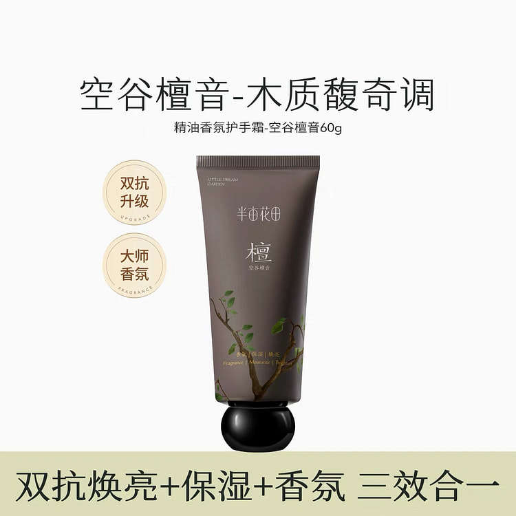【半亩花田】热巴同款 精油香氛护手霜  滋润保湿补水《空谷檀音》1支