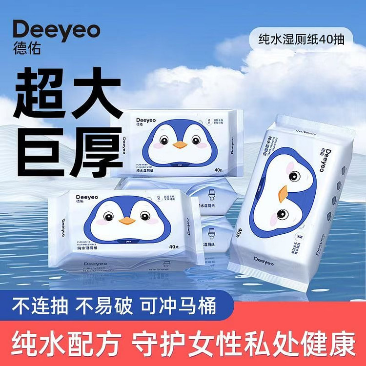德佑湿厕纸纯水无添加40抽私处清洁湿巾330G/包