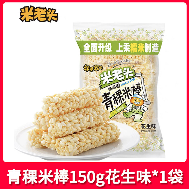 米老头米棒麦青稞花生味零食小吃小米酥150g*1袋