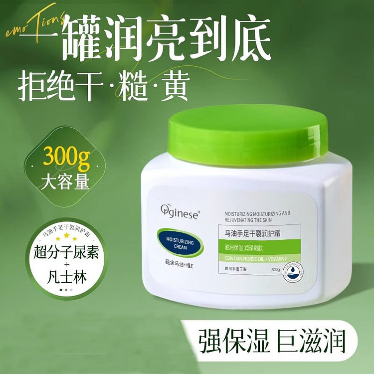 尿素护手霜 滋润保湿补水防干裂 粗糙脚后跟秋冬男女300g/瓶