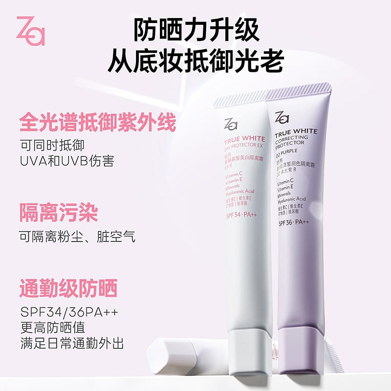 Za Whitening Sunscreen Small Purple Tube 35 グラム