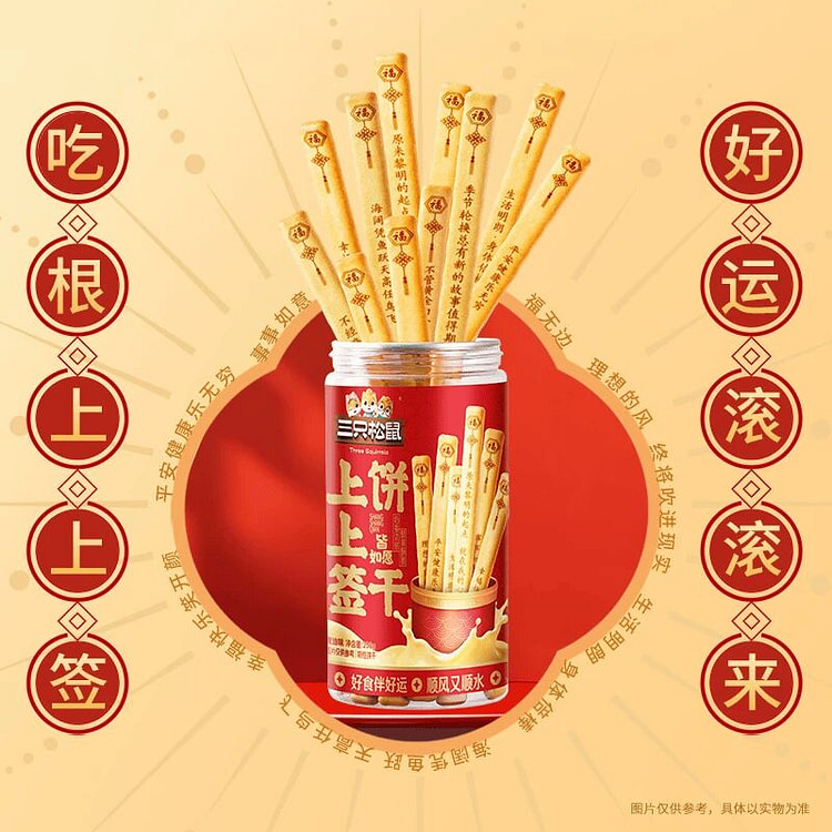 三只松鼠上上签黄油味饼干200g 200 克