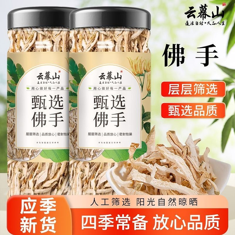 Yunmu Mountain Buddha Hand Dried Silk 1 can