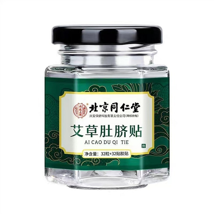 北京同仁堂艾草肚脐贴祛寒除湿排毒32粒+32贴
