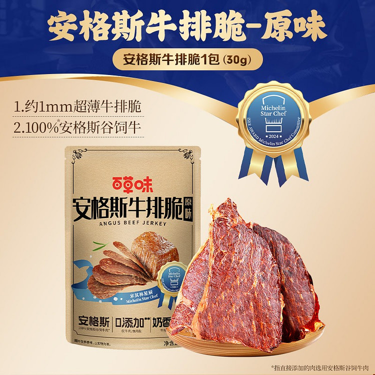 [0 Add light seasoning] grass flavor beef crisp original