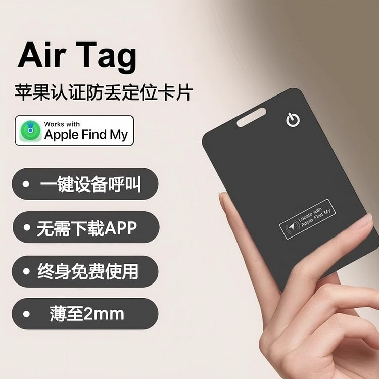 Airtag定位器防丢器平替，苹果 “查找” 功能 1 个