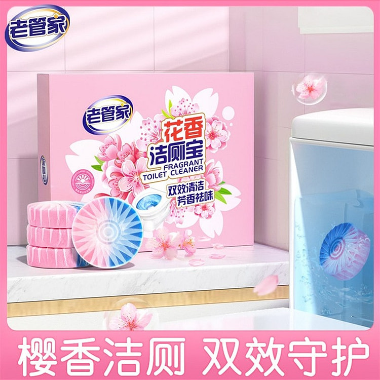 老管家 花香洁厕宝4枚马桶洗厕所清洁剂除臭去异味 1 包