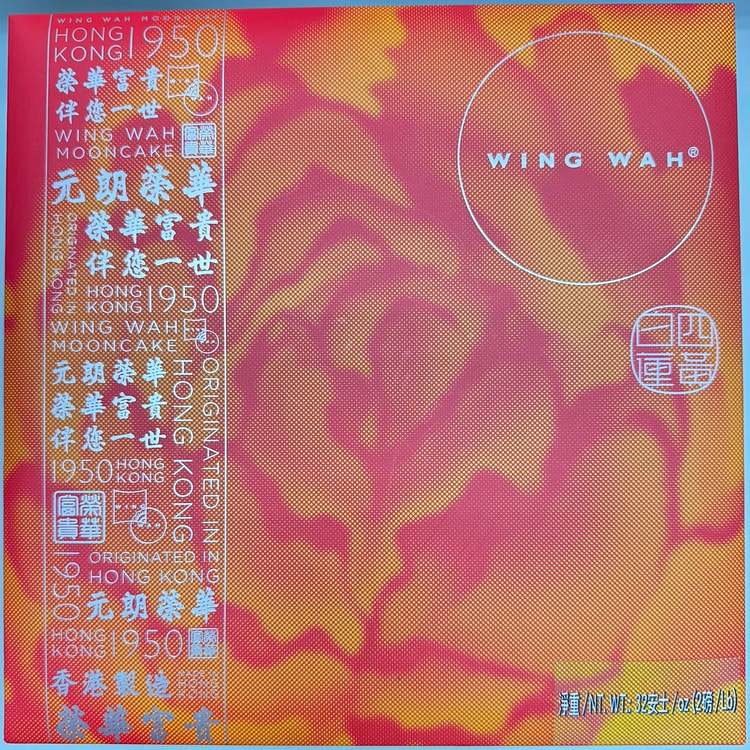 Wing Wah White Lotus Seed Paste Mooncake (4 Yolks) 1 box