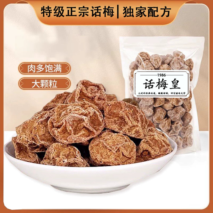 九制话梅王甘草酸甜泡水话梅*1袋