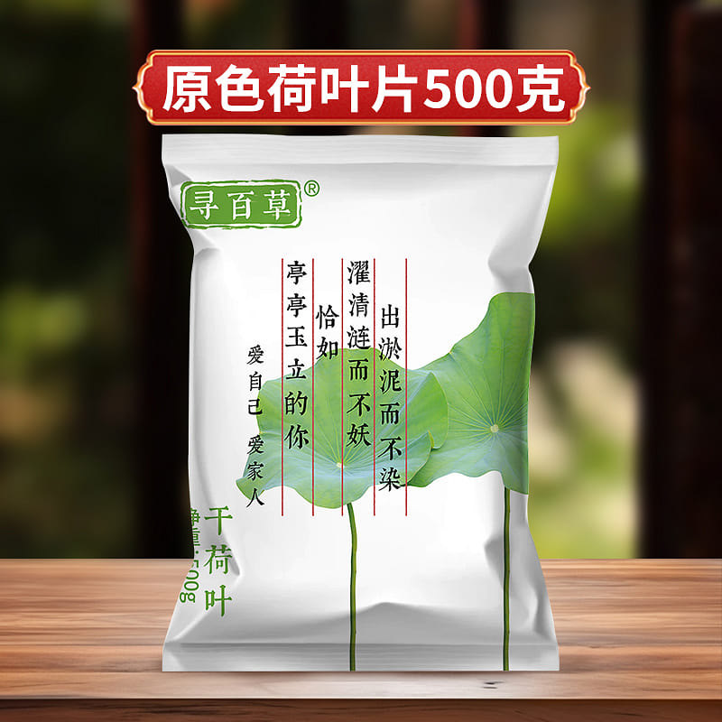 寻百草荷叶中药材寻百草荷叶中药材500g*1袋 500 克