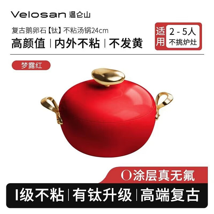 Velosan温仑山鹅卵石汤锅家用蒸煮炖双耳炖锅不粘锅有钛0涂层不粘聚财锅圣诞红色