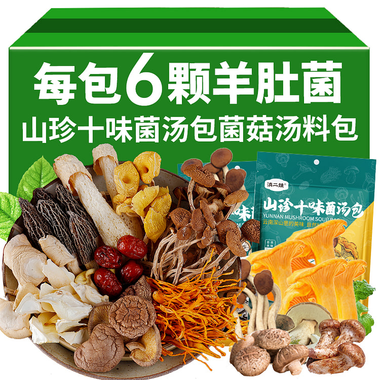 十味七彩菌汤包 50g*3 包 150 克