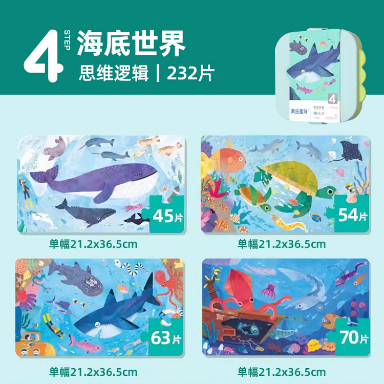 美乐童年儿童益智拼图3-4岁海底世界*1盒