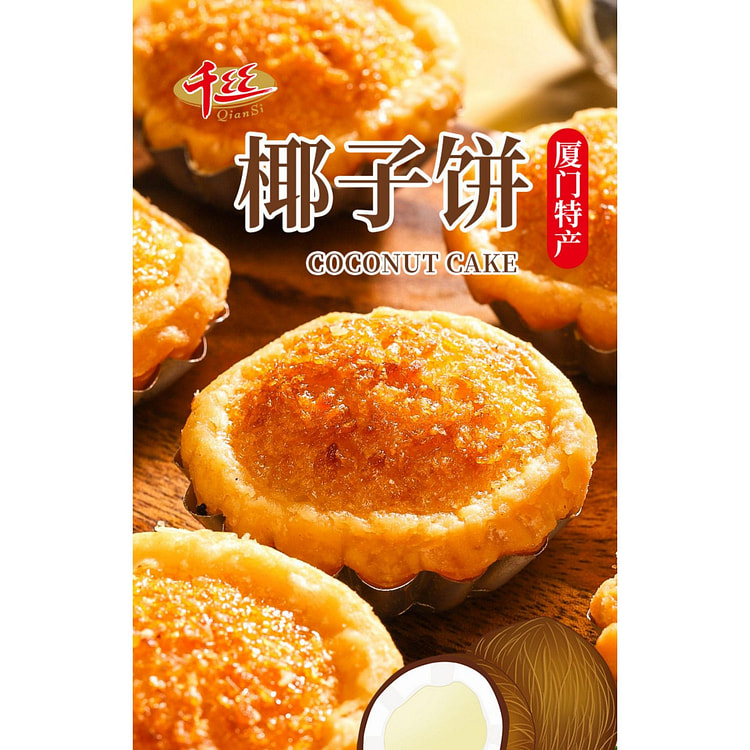 椰子饼*1盒