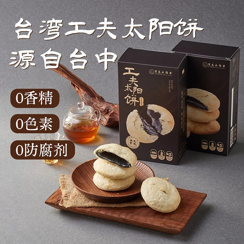 Treasure Island Sun Cake Five Black Sun Cakes 100 g