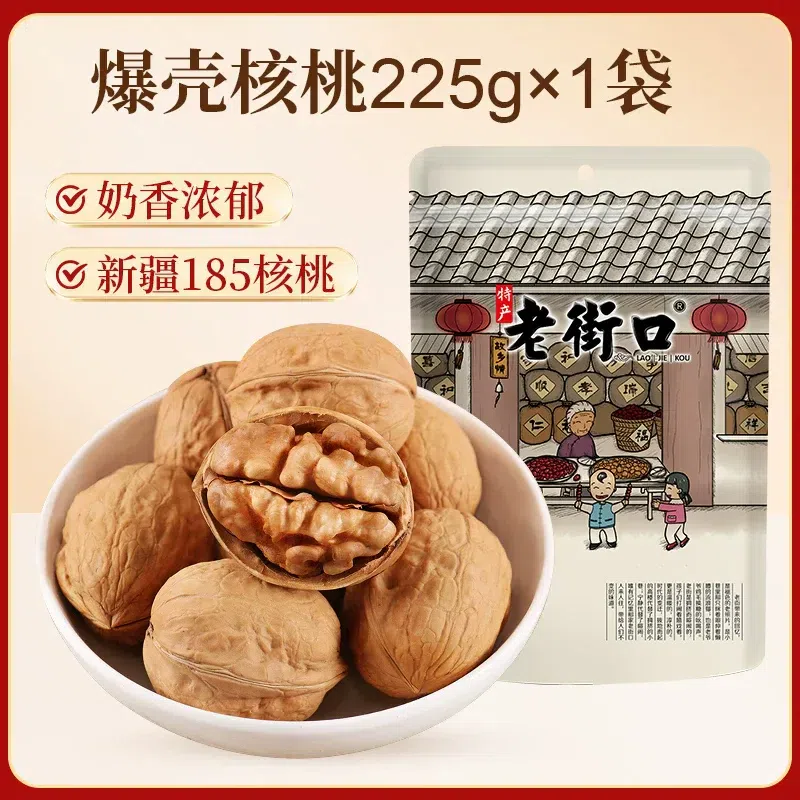 Old Street Herbal Flavor Paper-Skin Walnuts 225g 225 g